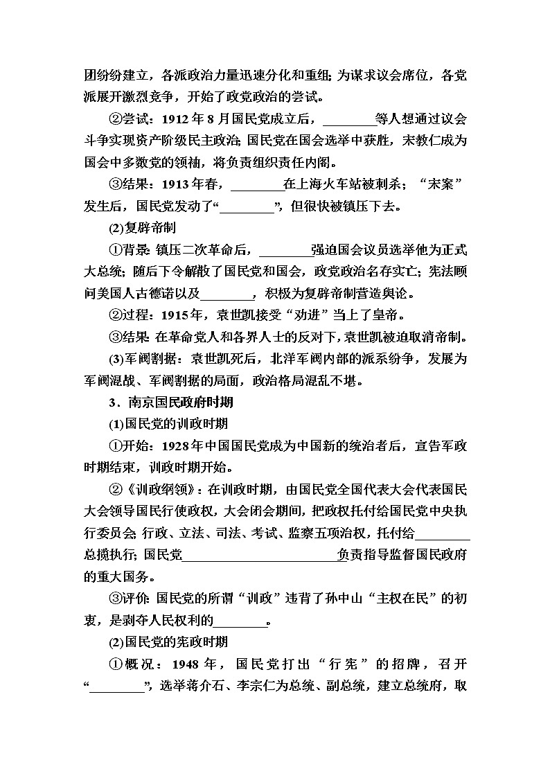 部编版高中历史选择性必修1第3课中国近代至当代政治制度的演变学案02
