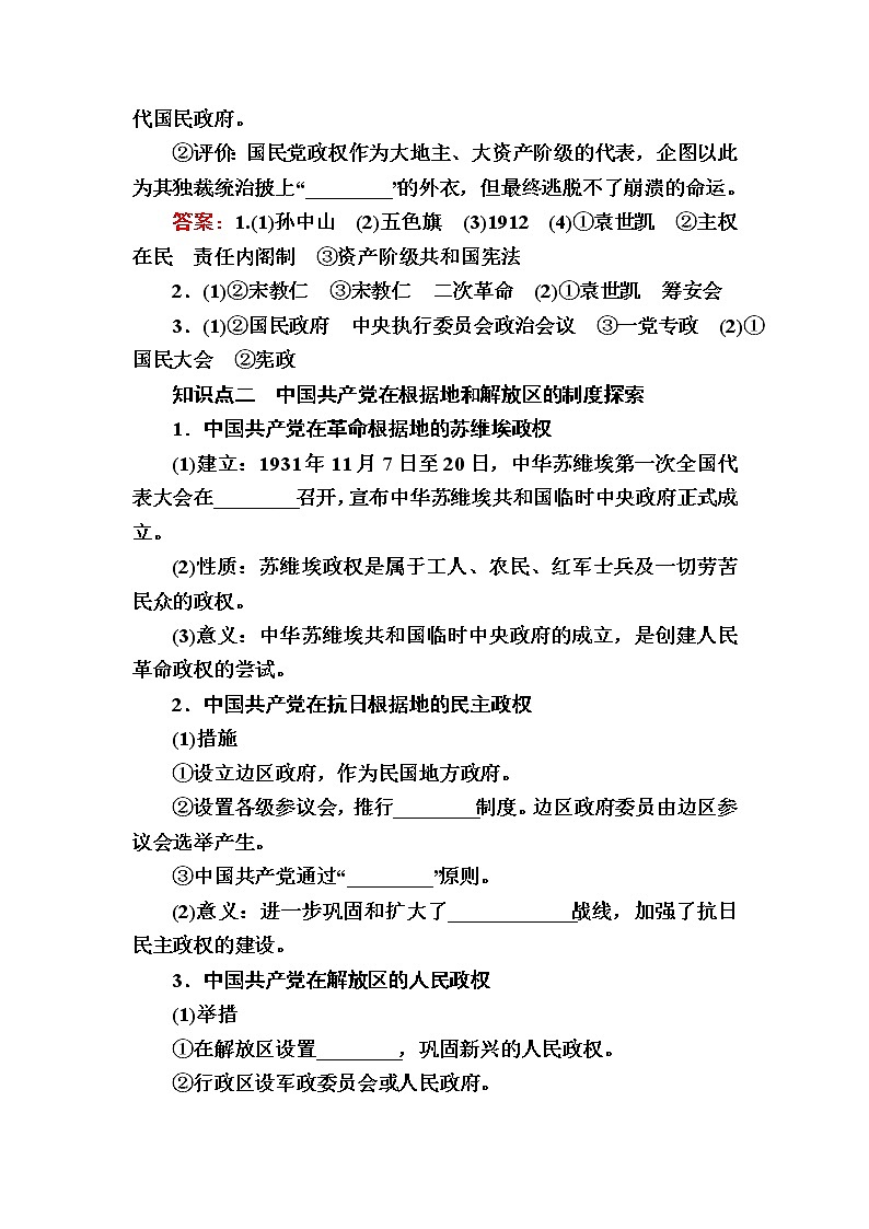 部编版高中历史选择性必修1第3课中国近代至当代政治制度的演变学案03