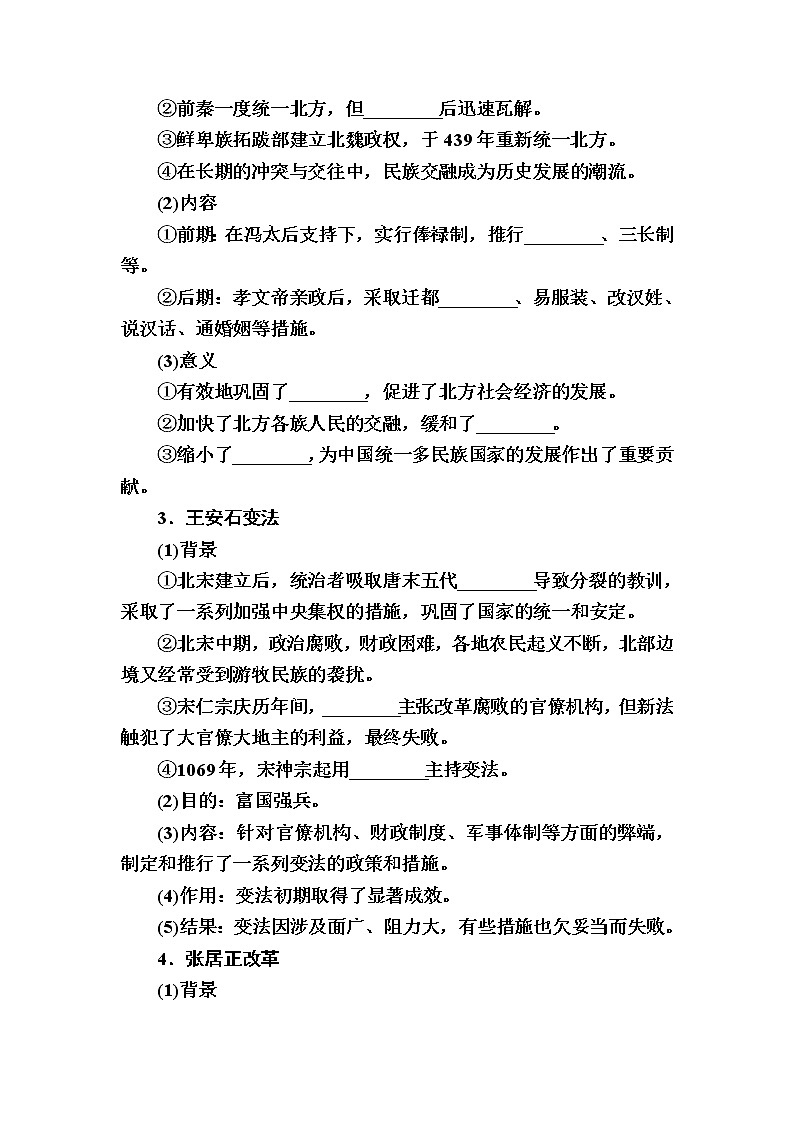 部编版高中历史选择性必修1第4课中国历代变法和改革学案第2页