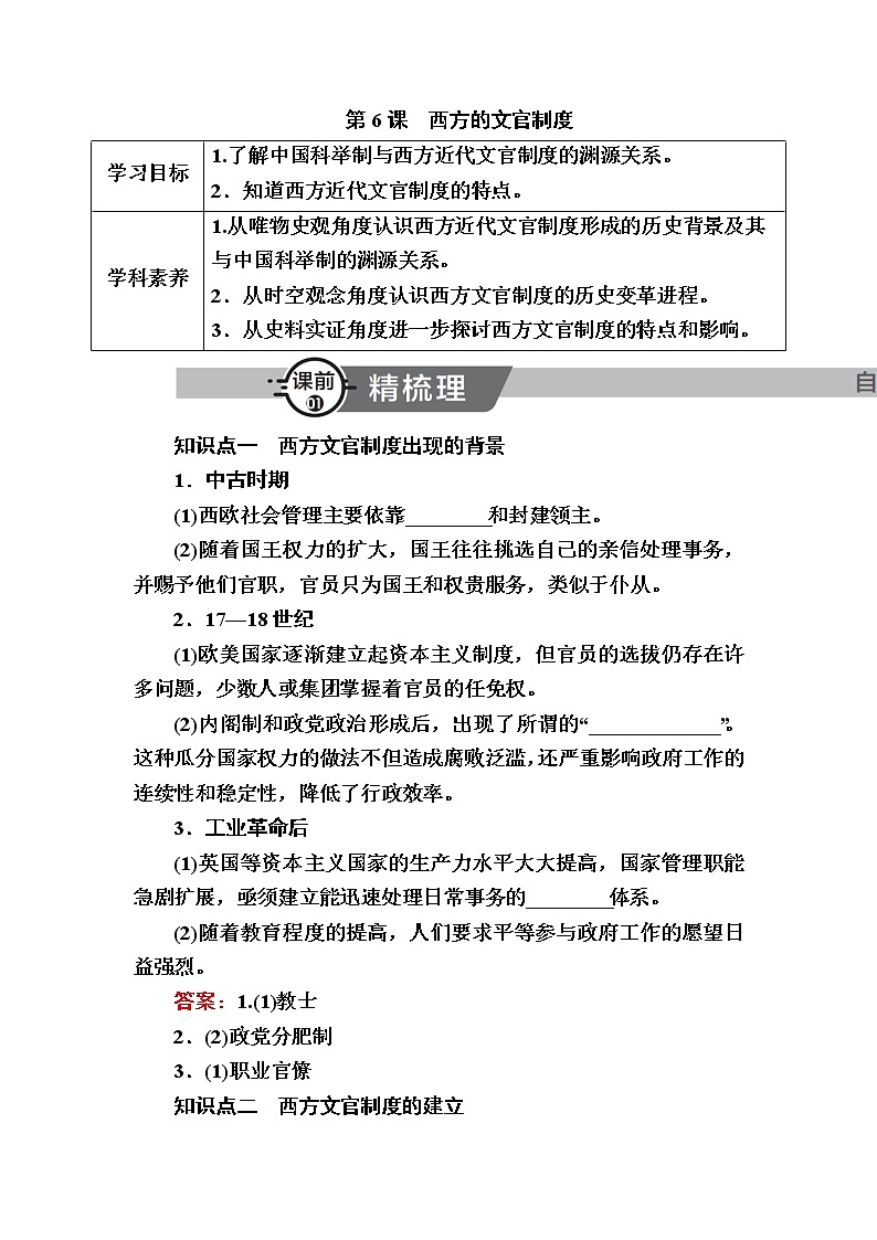 部编版高中历史选择性必修1第6课西方的文官制度学案第1页