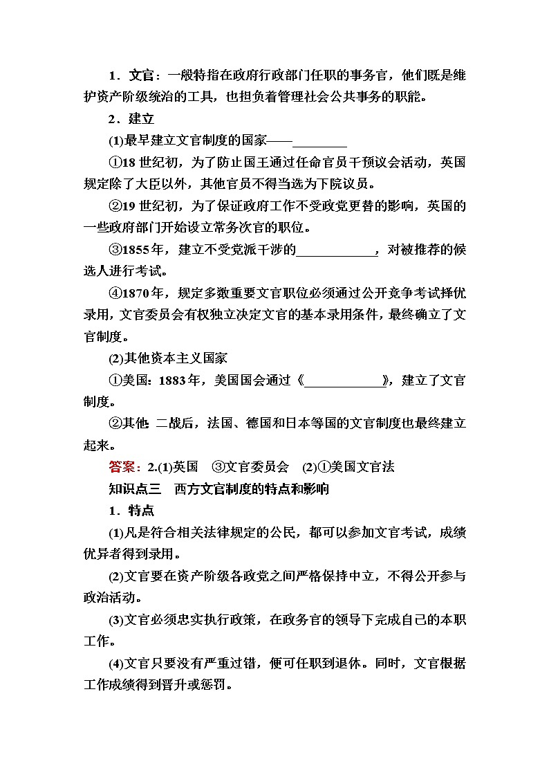 部编版高中历史选择性必修1第6课西方的文官制度学案第2页