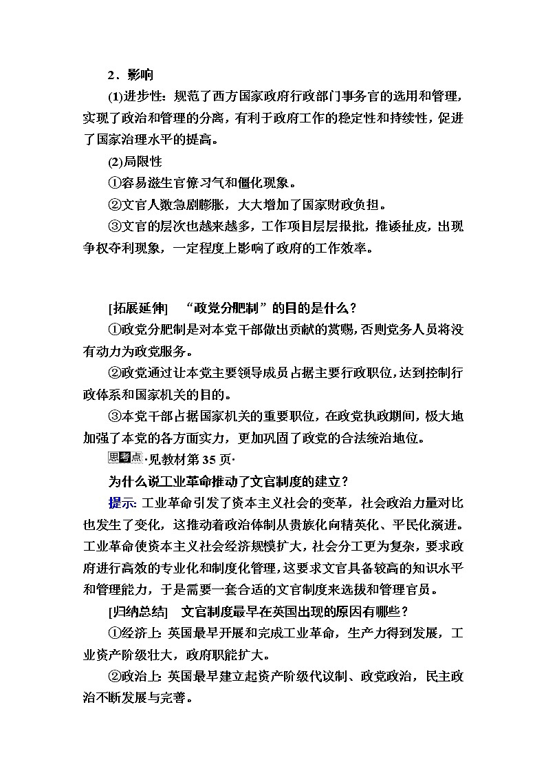 部编版高中历史选择性必修1第6课西方的文官制度学案第3页