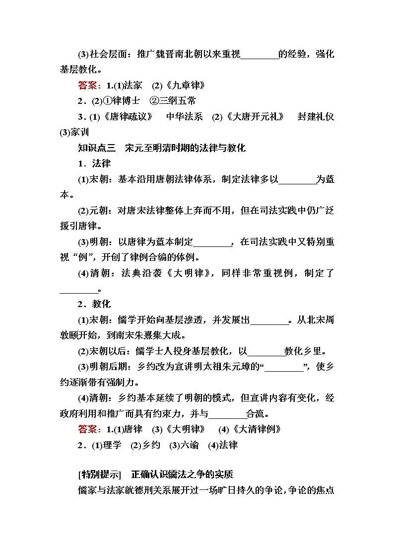 部编版高中历史选择性必修1第8课中国古代的法治与教化学案第3页