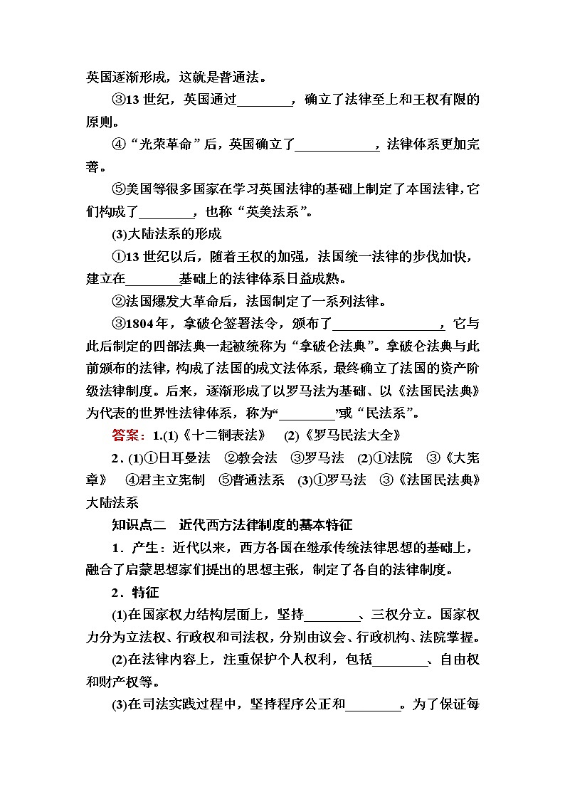 部编版高中历史选择性必修1第9课近代西方的法律与教化学案02