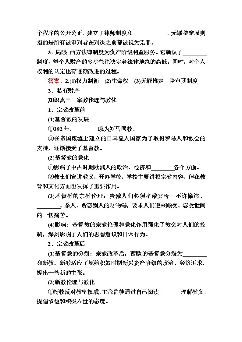 部编版高中历史选择性必修1第9课近代西方的法律与教化学案03