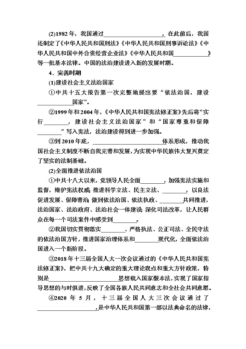 部编版高中历史选择性必修1第10课当代中国的法治与精神文明建设学案02