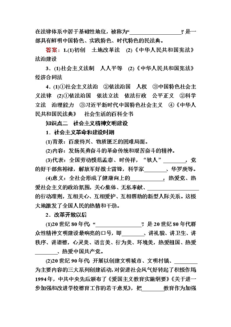 部编版高中历史选择性必修1第10课当代中国的法治与精神文明建设学案03