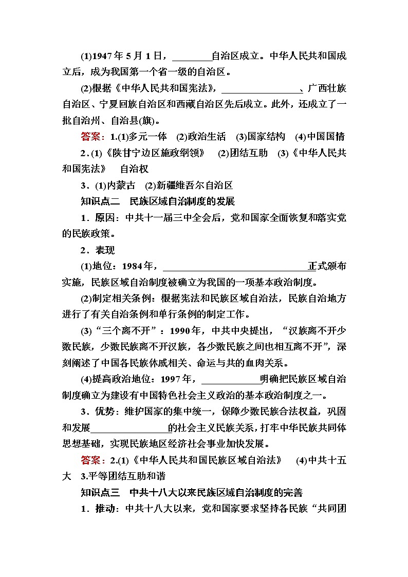 部编版高中历史选择性必修1第13课当代中国的民族政策学案02