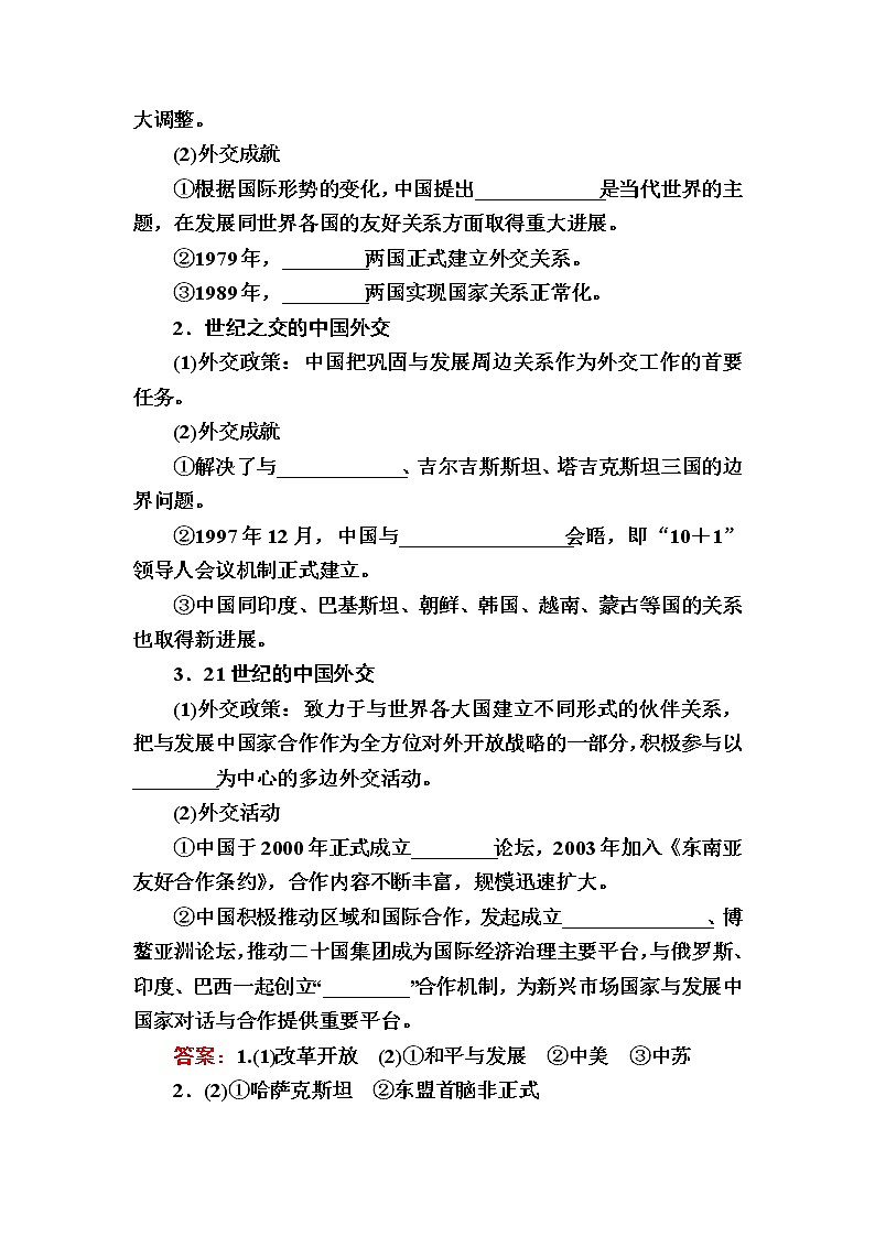 部编版高中历史选择性必修1第14课当代中国的外交学案03