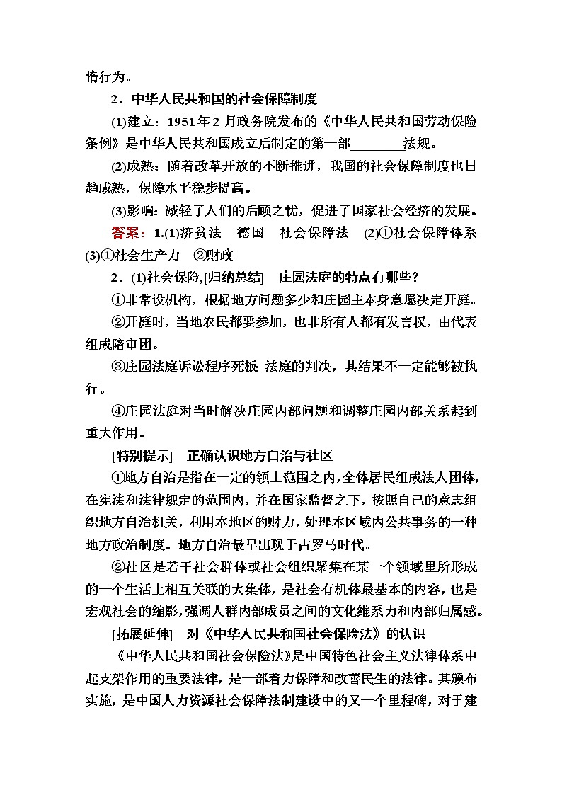 部编版高中历史选择性必修1第18课世界主要国家的基层治理与社会保障学案03