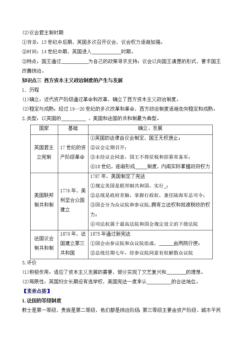部编版高中历史选择性必修1第2课西方国家古代和近代政治制度的演变学案1第3页