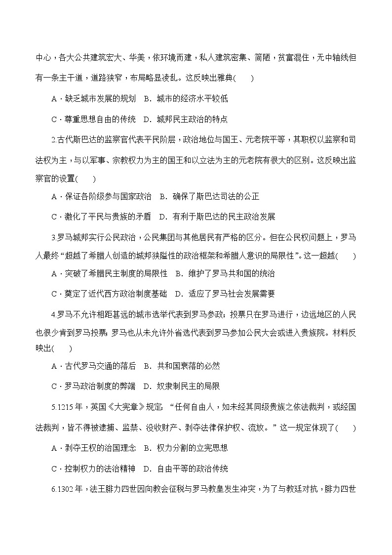 部编版高中历史选择性必修1第2课西方国家古代和近代政治制度的演变学案2第3页