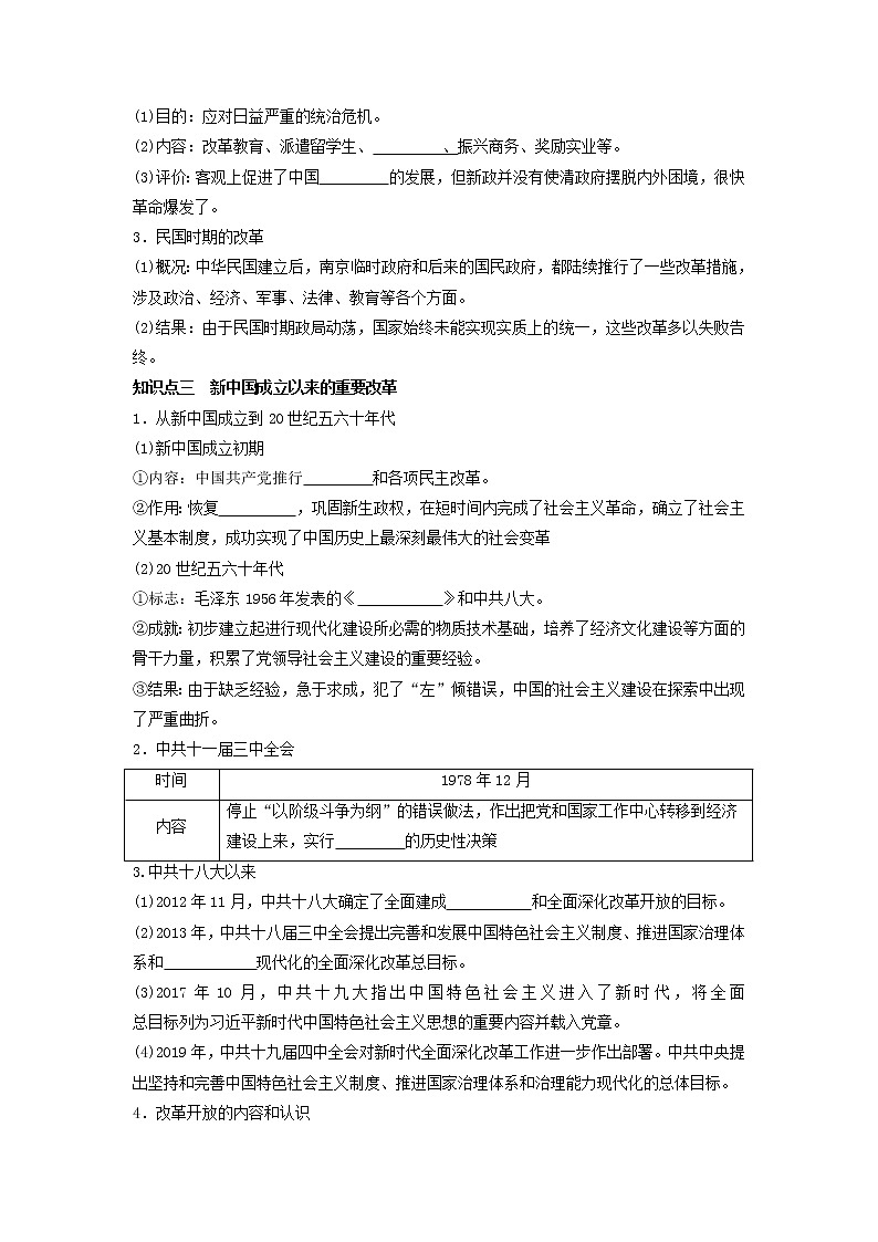 部编版高中历史选择性必修1第4课中国历代变法和改革学案1第3页
