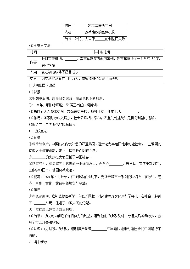部编版高中历史选择性必修1第4课中国历代变法和改革学案2第2页
