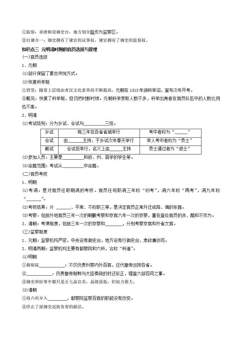 部编版高中历史选择性必修1第5课中国古代官员的选拔与管理学案103