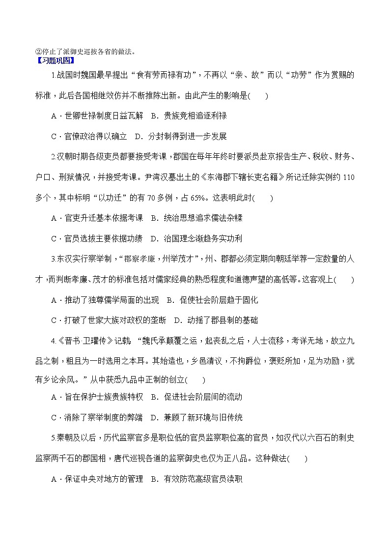 部编版高中历史选择性必修1第5课中国古代官员的选拔与管理学案203