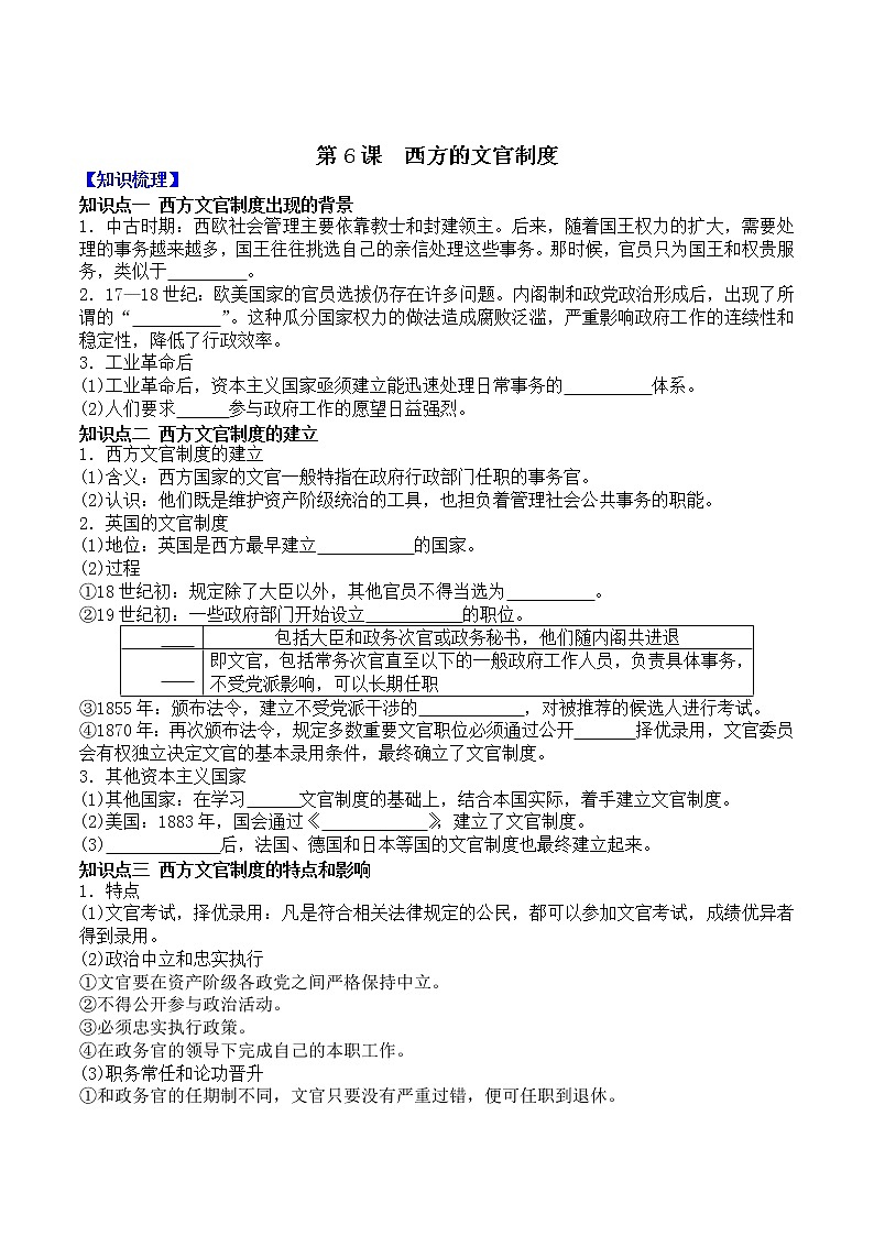 部编版高中历史选择性必修1第6课西方的文官制度学案201