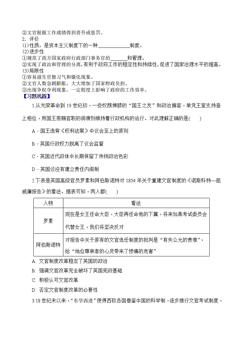 部编版高中历史选择性必修1第6课西方的文官制度学案202