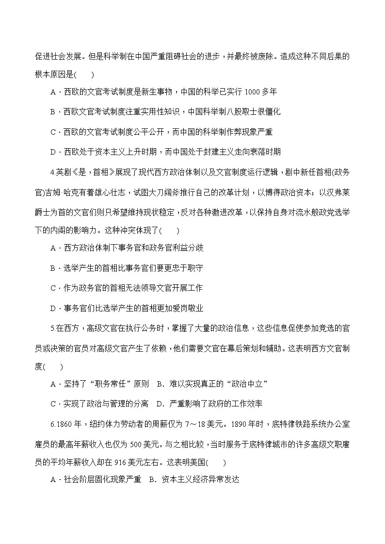部编版高中历史选择性必修1第6课西方的文官制度学案203