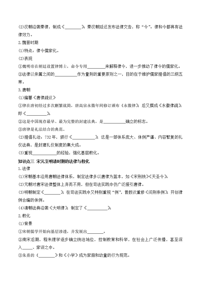 部编版高中历史选择性必修1第8课中国古代的法治与教化学案02