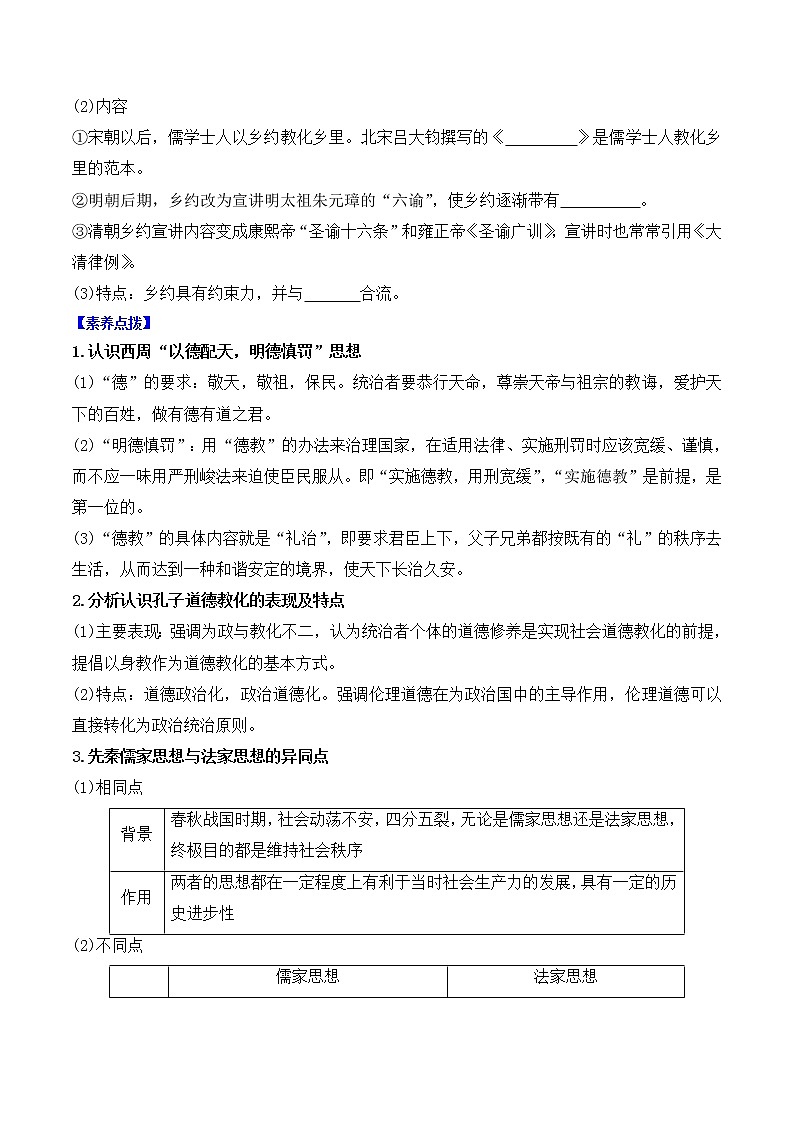 部编版高中历史选择性必修1第8课中国古代的法治与教化学案03