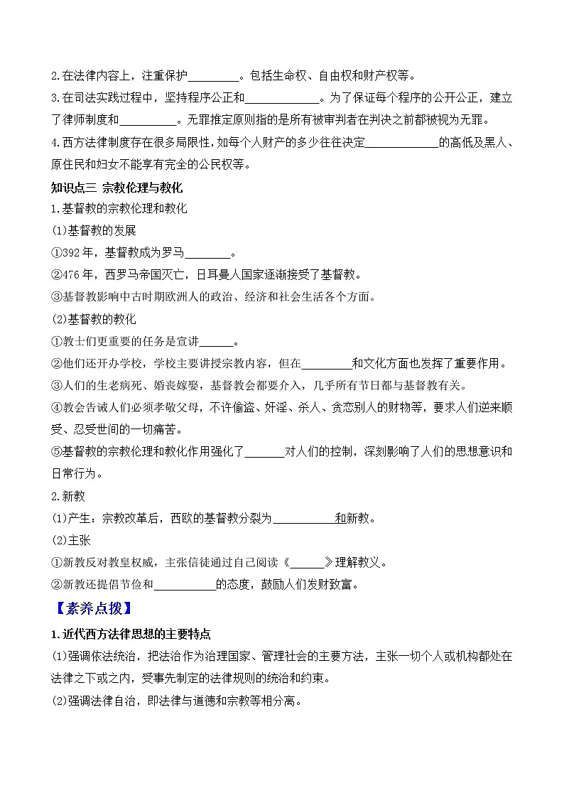 部编版高中历史选择性必修1第9课近代西方的法律与教化学案02