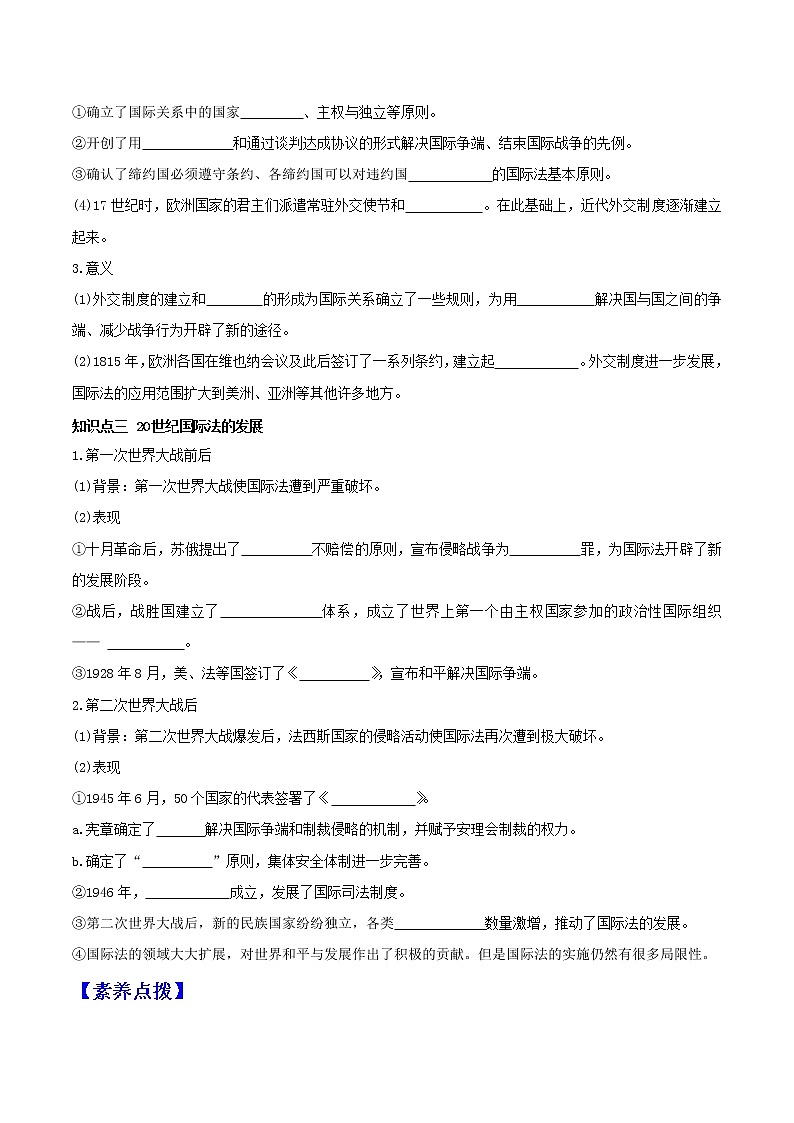 部编版高中历史选择性必修1第12课近代西方民族国家与国际法的发展学案02