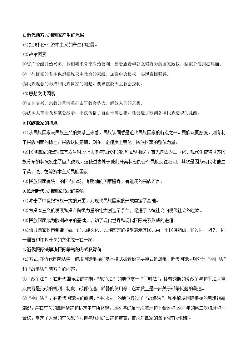 部编版高中历史选择性必修1第12课近代西方民族国家与国际法的发展学案03