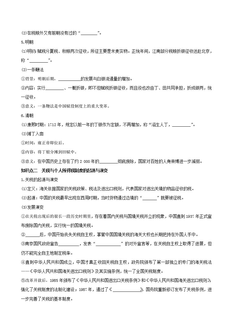 部编版高中历史选择性必修1第16课中国赋税制度的演变学案02