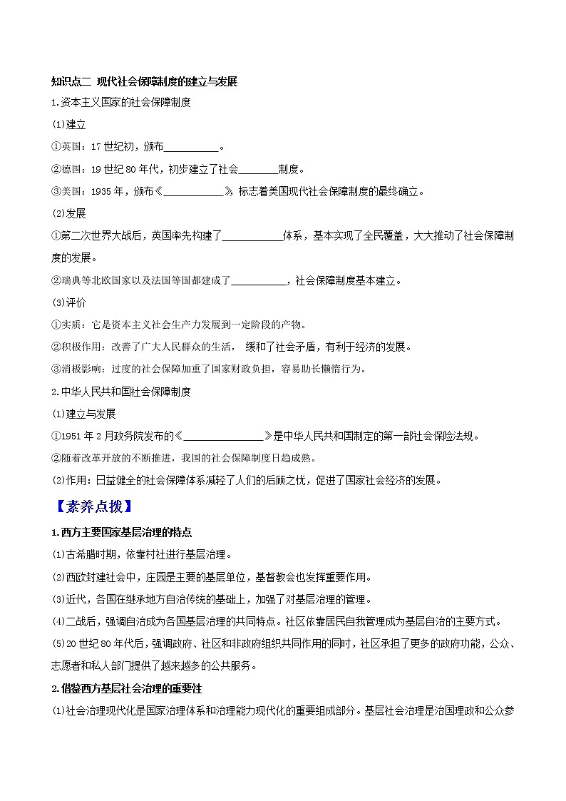 部编版高中历史选择性必修1第18课世界主要国家的基层治理与社会保障学案第2页