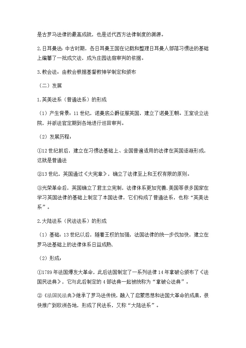 部编版高中历史选择性必修1第三单元第9课近代西方的法律与教化学案第2页