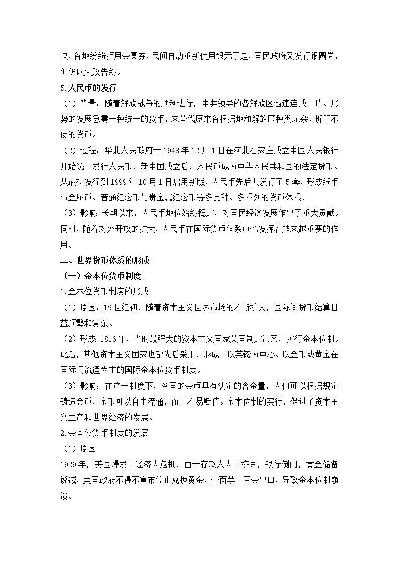 部编版高中历史选择性必修1第五单元第15课货币的使用与世界货币体系的形成学案第3页