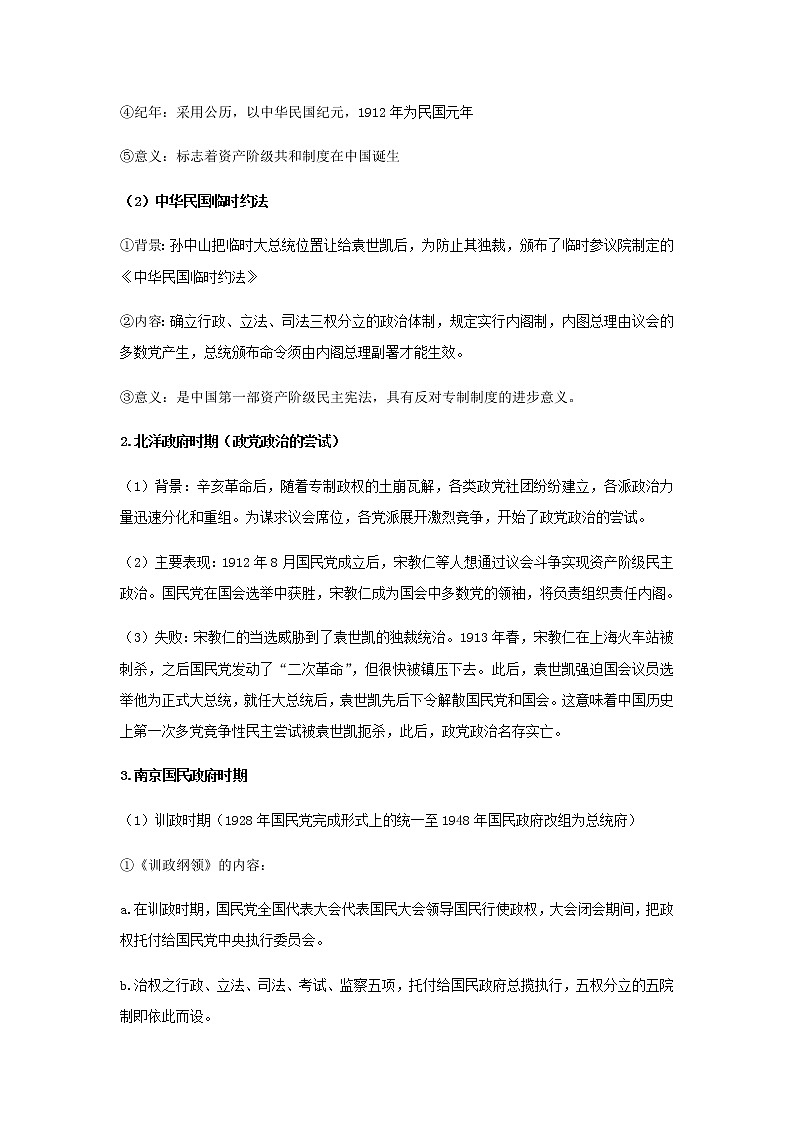 部编版高中历史选择性必修1第3课中国近代至当代政治制度的演变教案02