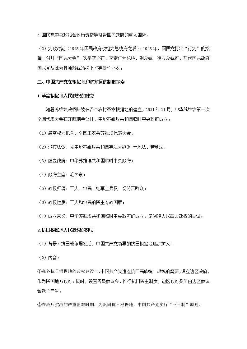 部编版高中历史选择性必修1第3课中国近代至当代政治制度的演变教案03