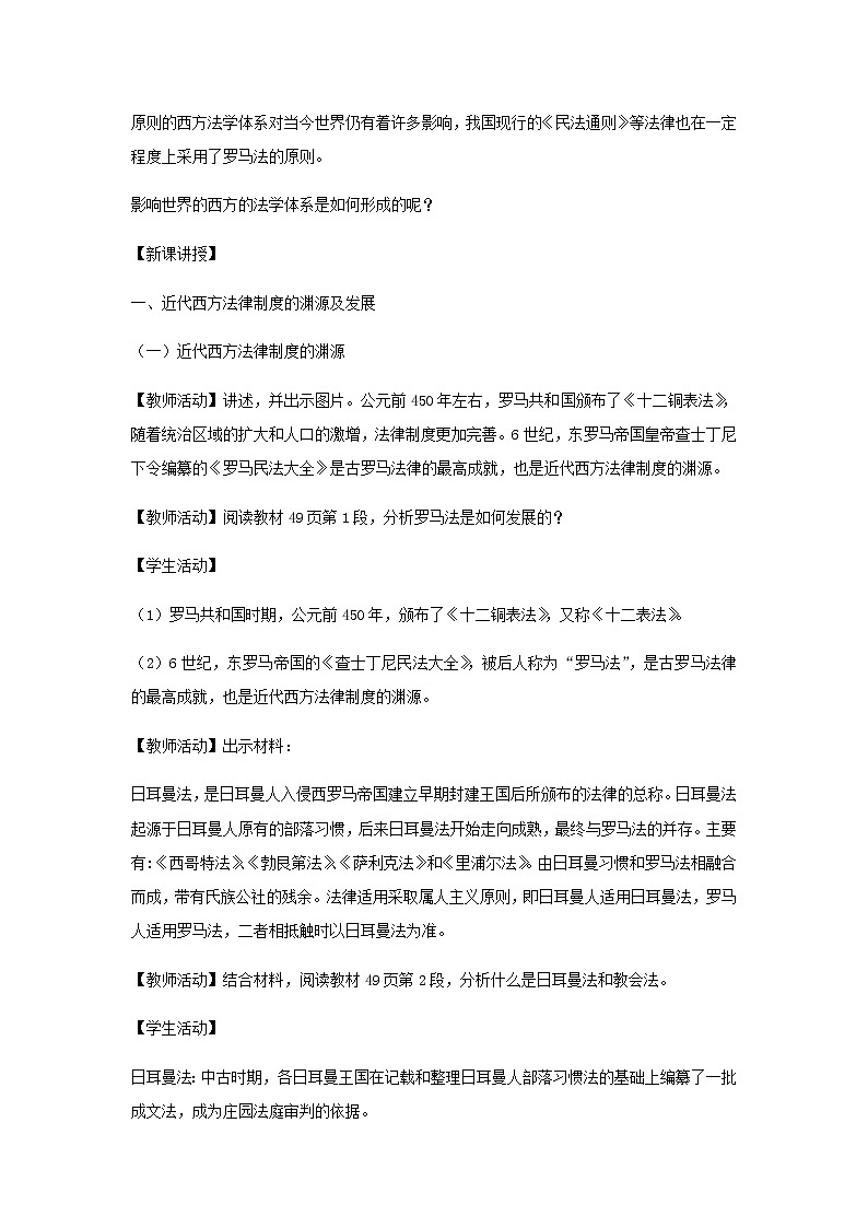 部编版高中历史选择性必修1第9课近代西方的法律与教化教案02