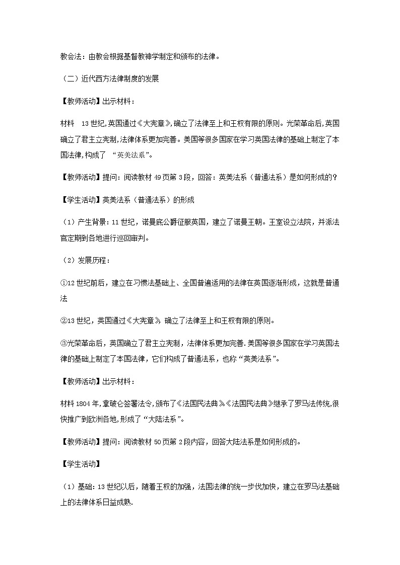 部编版高中历史选择性必修1第9课近代西方的法律与教化教案03