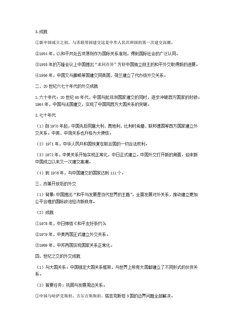 部编版高中历史选择性必修1第14课当代中国的外交教案第2页