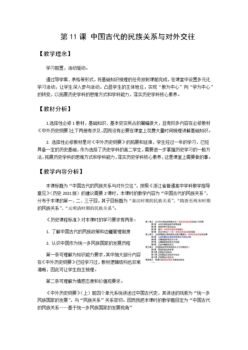 部编版高中历史选择性必修1第11课中国古代的民族关系与对外交往教案第1页