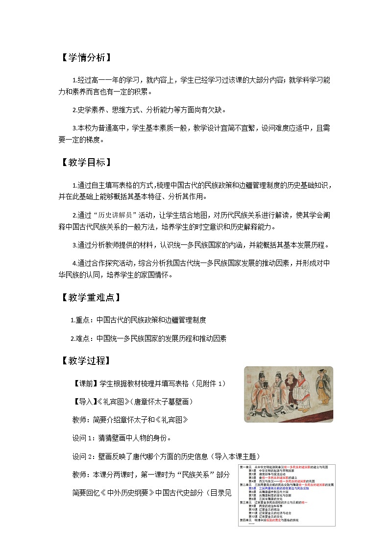 部编版高中历史选择性必修1第11课中国古代的民族关系与对外交往教案第2页