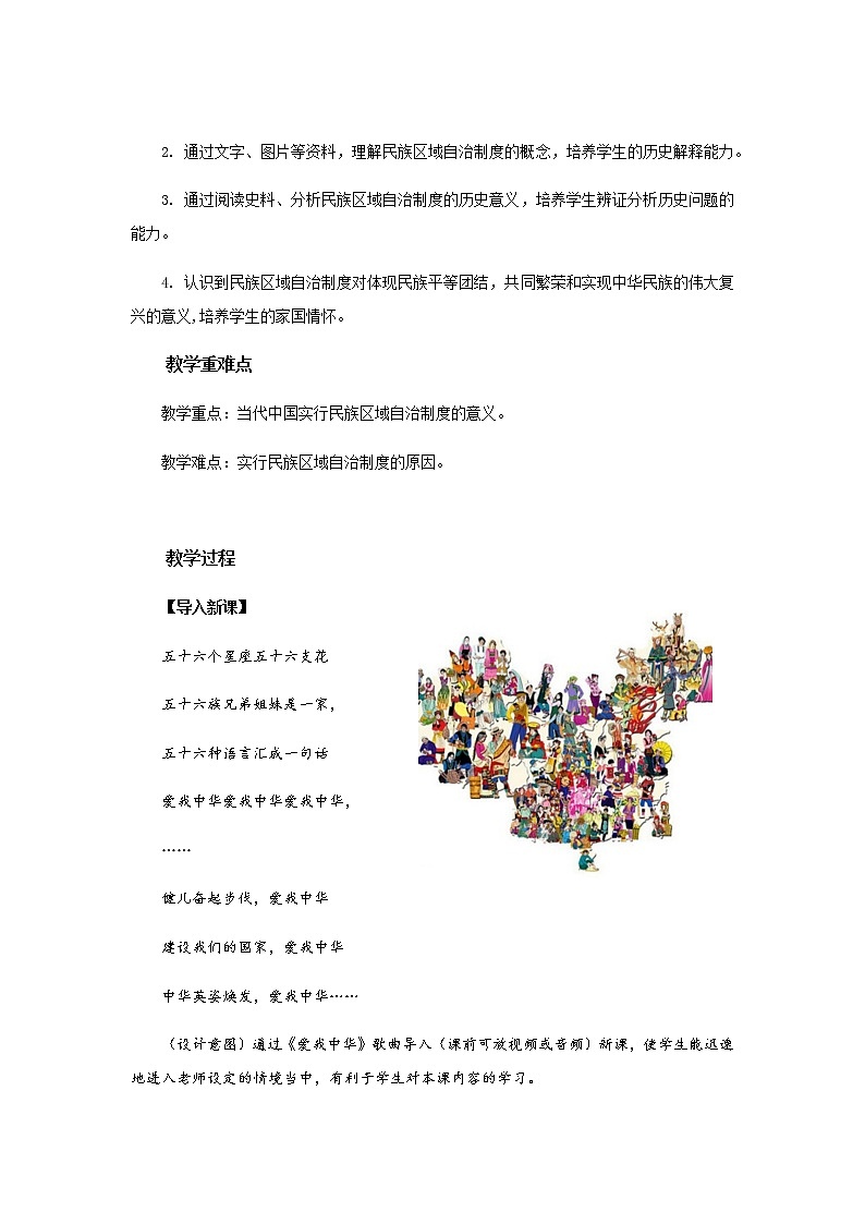 部编版高中历史选择性必修1第13课当代中国的民族政策教案02