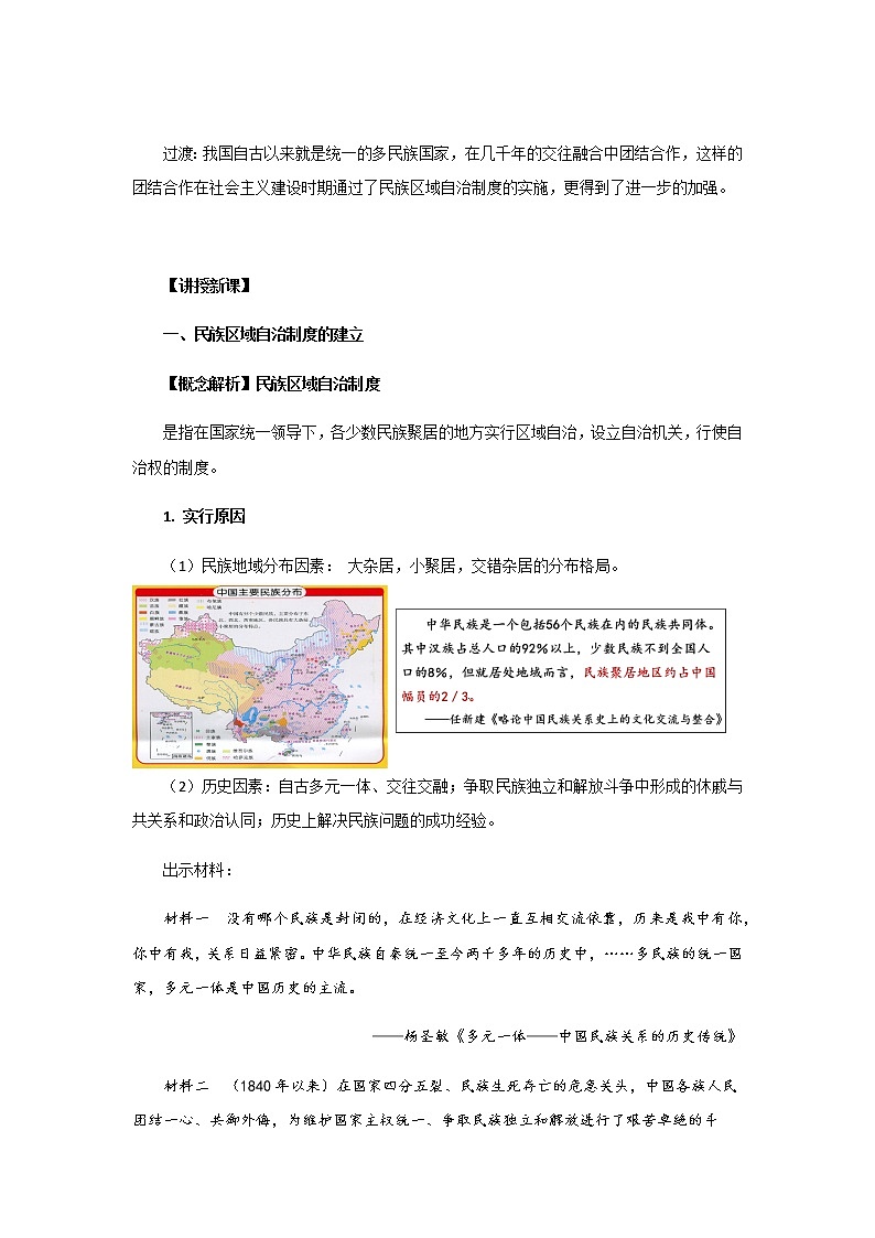 部编版高中历史选择性必修1第13课当代中国的民族政策教案03