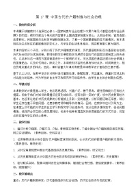 高中历史人教统编版选择性必修1 国家制度与社会治理第17课 中国古代的户籍制度与社会治理教学设计