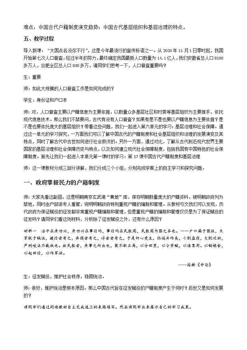 部编版高中历史选择性必修1第17课中国古代的户籍制度与社会治理教案02