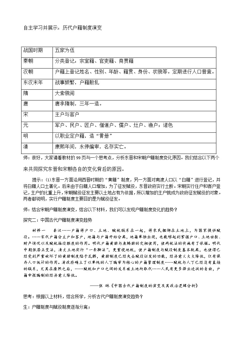 部编版高中历史选择性必修1第17课中国古代的户籍制度与社会治理教案03