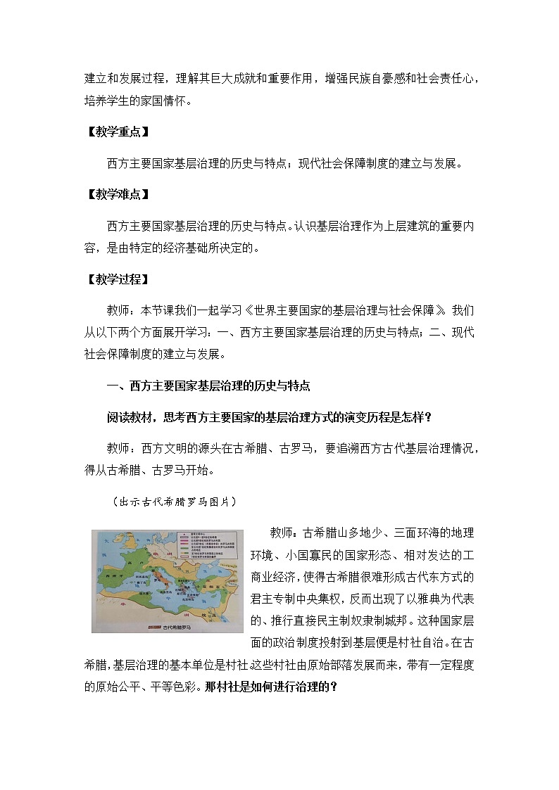 部编版高中历史选择性必修1第18课世界主要国家的基层治理与社会保障教学设计02
