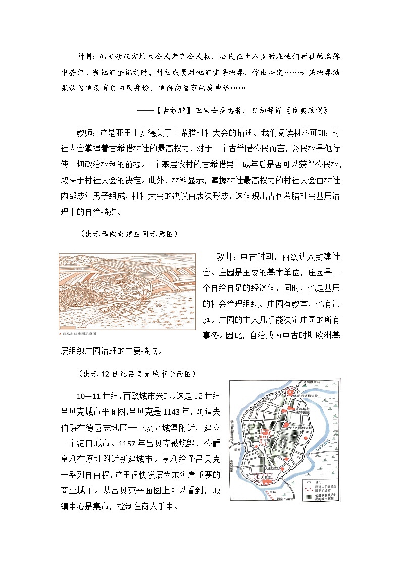 部编版高中历史选择性必修1第18课世界主要国家的基层治理与社会保障教学设计03