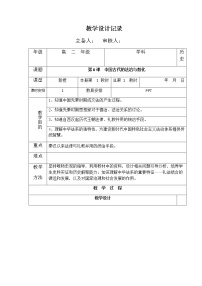 高中历史人教统编版选择性必修1 国家制度与社会治理第8课 中国古代的法治与教化教案及反思