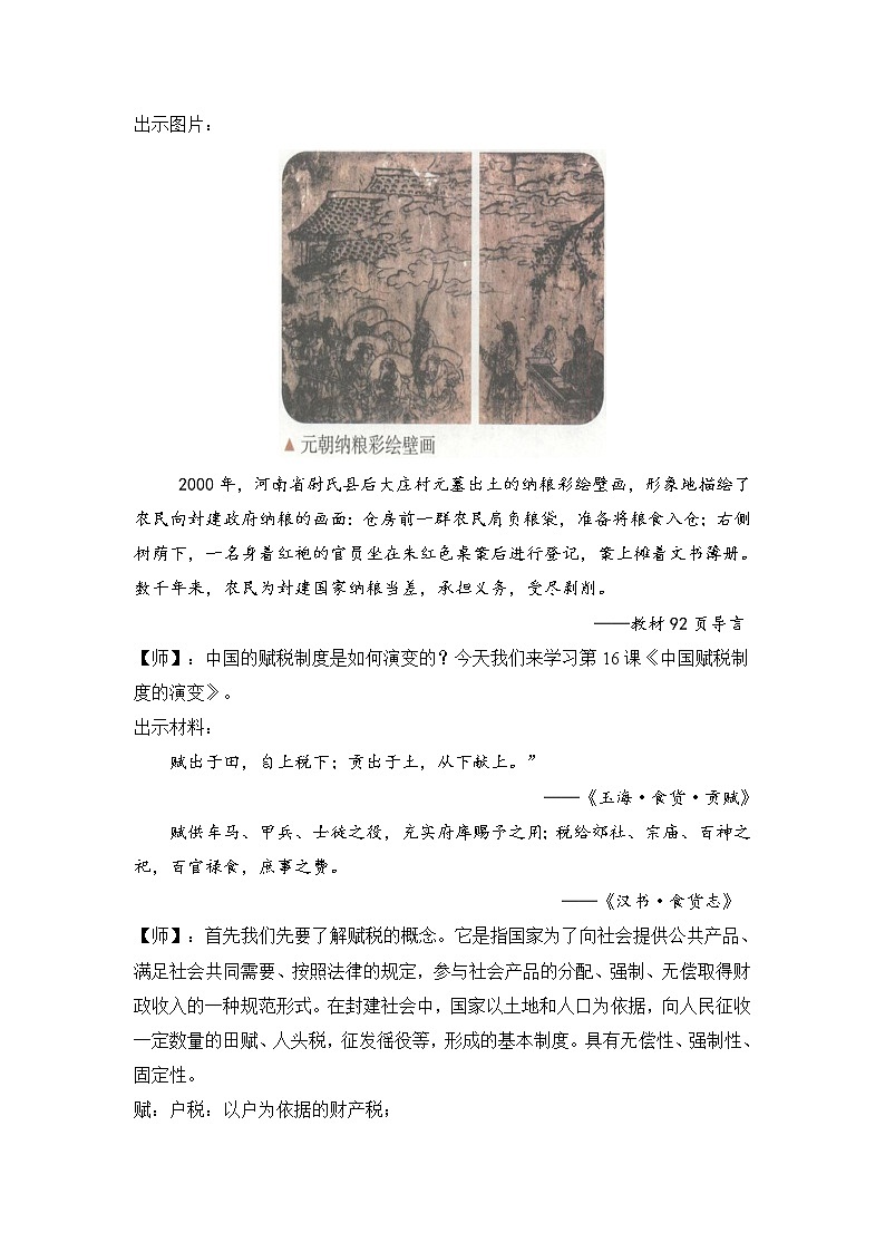 部编版高中历史选择性必修1第16课中国赋税制度的演变教案第2页
