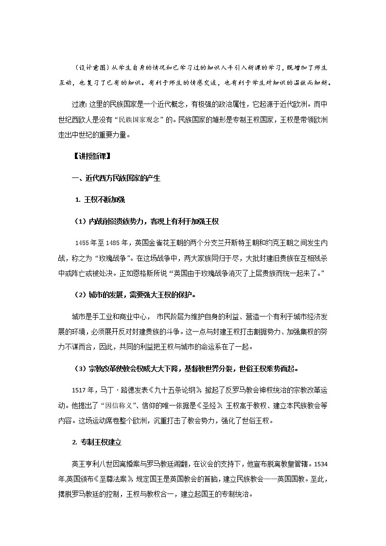 部编版高中历史选择性必修1第四单元第12课近代西方民族国家与国际法的发展教案03