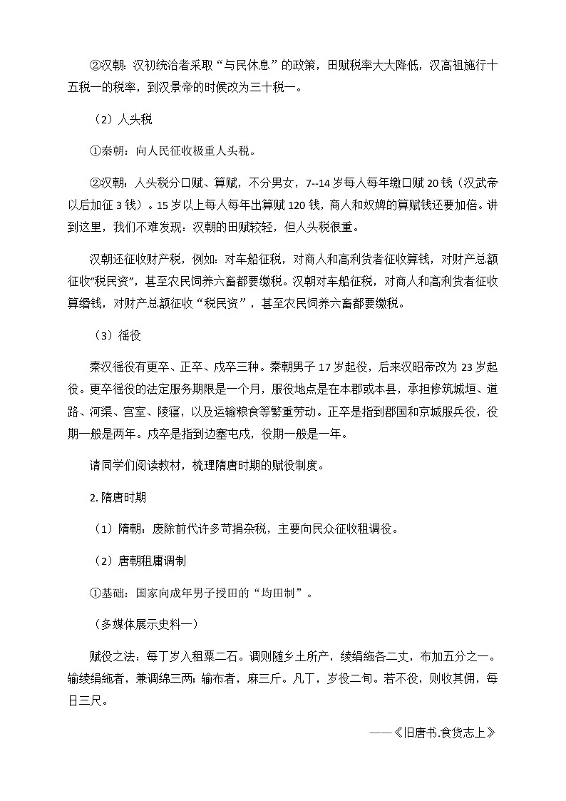 部编版高中历史选择性必修1第五单元第16课中国赋税制度的演变教案第3页